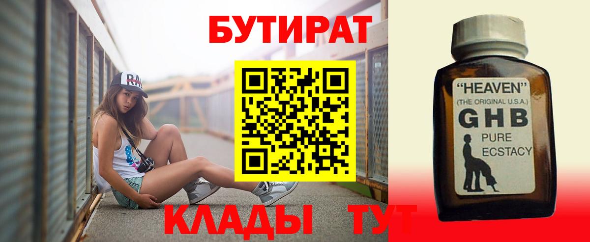 Бутират BDO  Вход с VPN  Когалым 