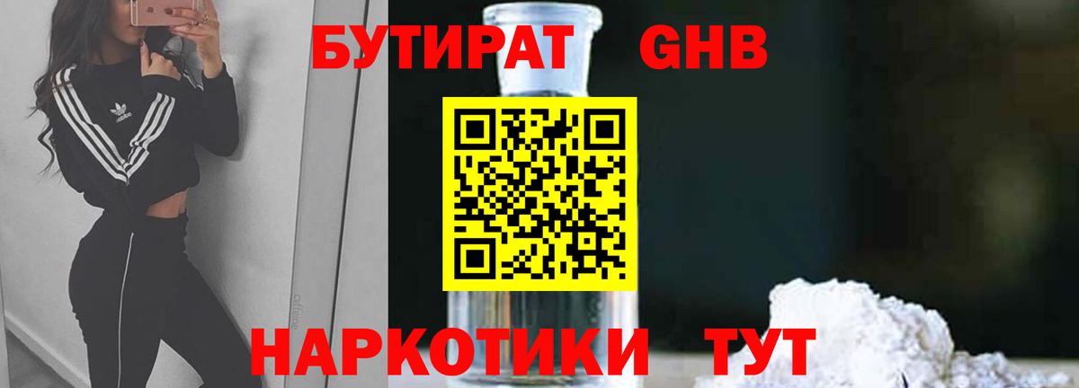 Бутират бутандиол Когалым