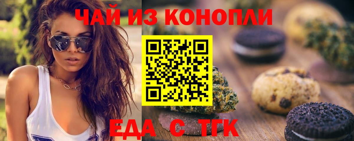 Еда ТГК конопля  Вход с VPN  Когалым 