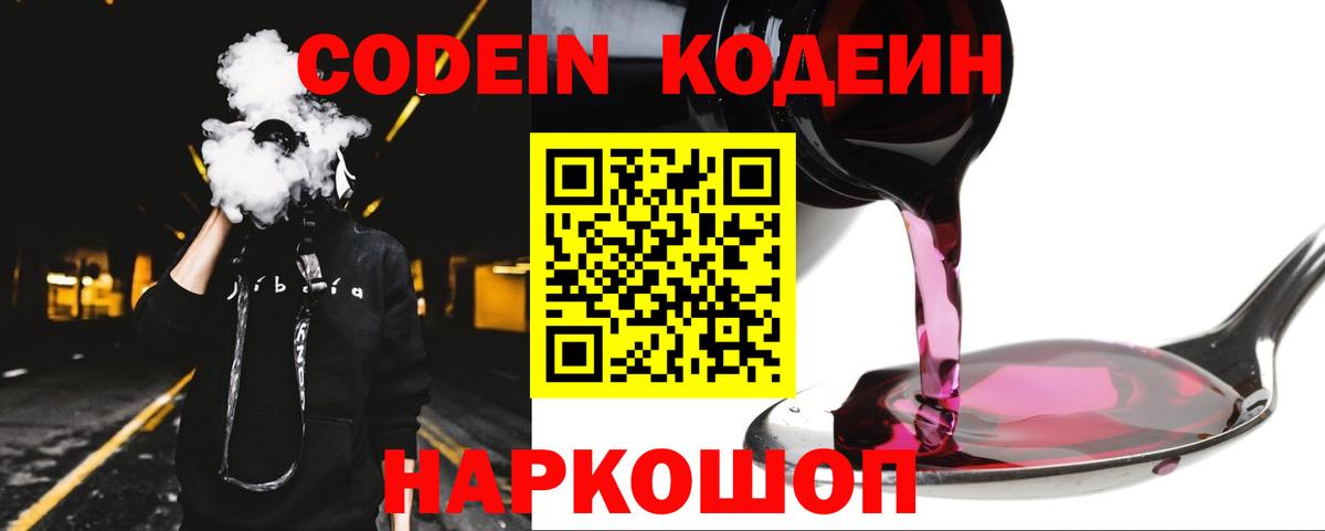 Кодеиновый сироп Lean напиток Lean (лин)  Вход с VPN  купить наркотик  Codein Purple Drank  Когалым 