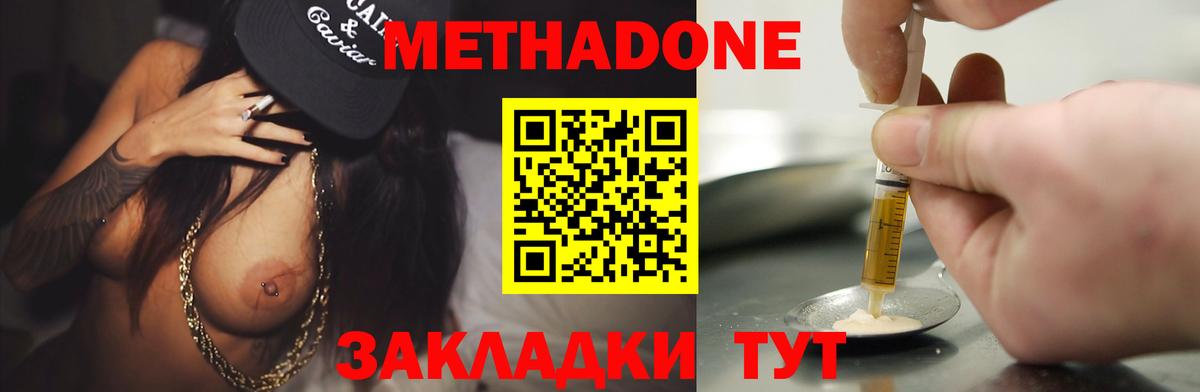 Метадон methadone Когалым